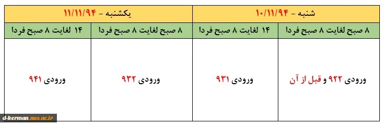 برنامه زمانبندی انتخاب واحد نیمسال دوم 94-95