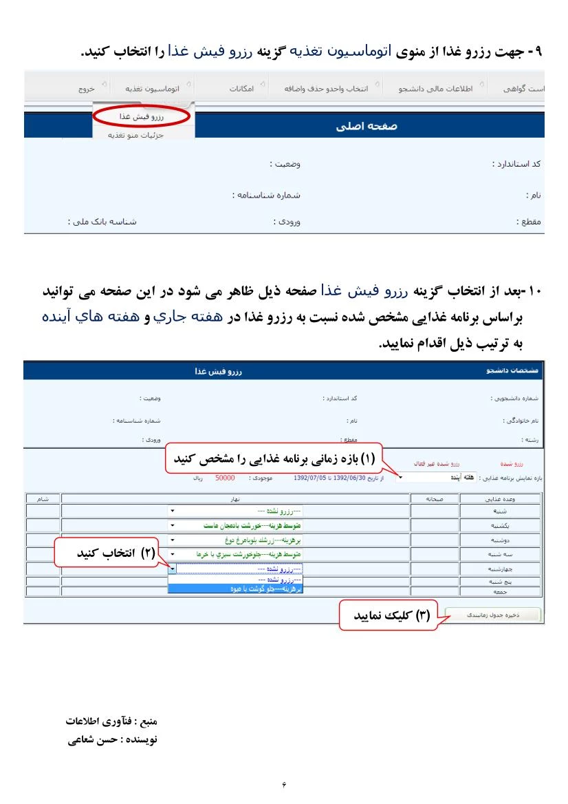 راهنمای رزرو غذا-6