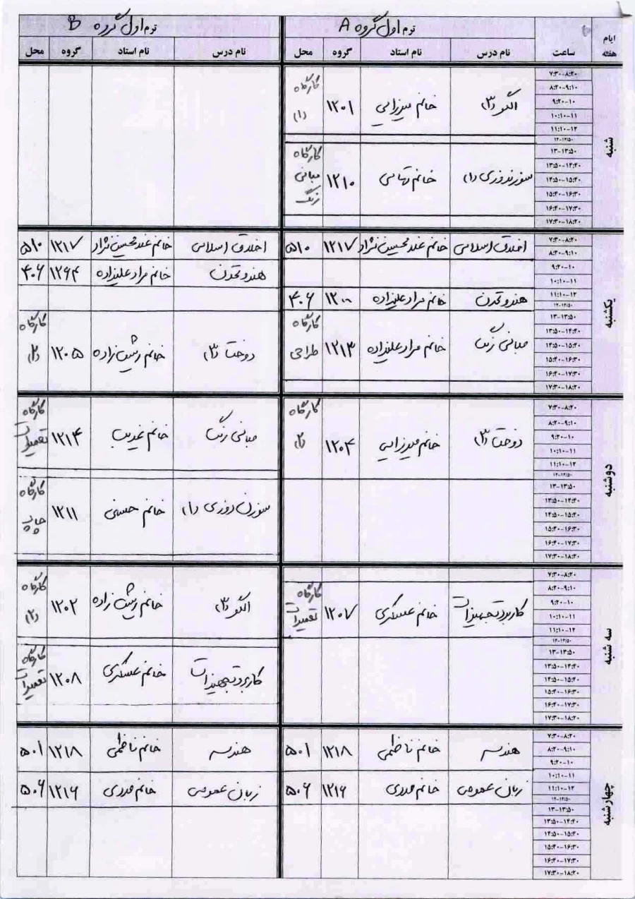 برنامه کلاسی ترم اول گروه A و B رشته طراحی دوخت