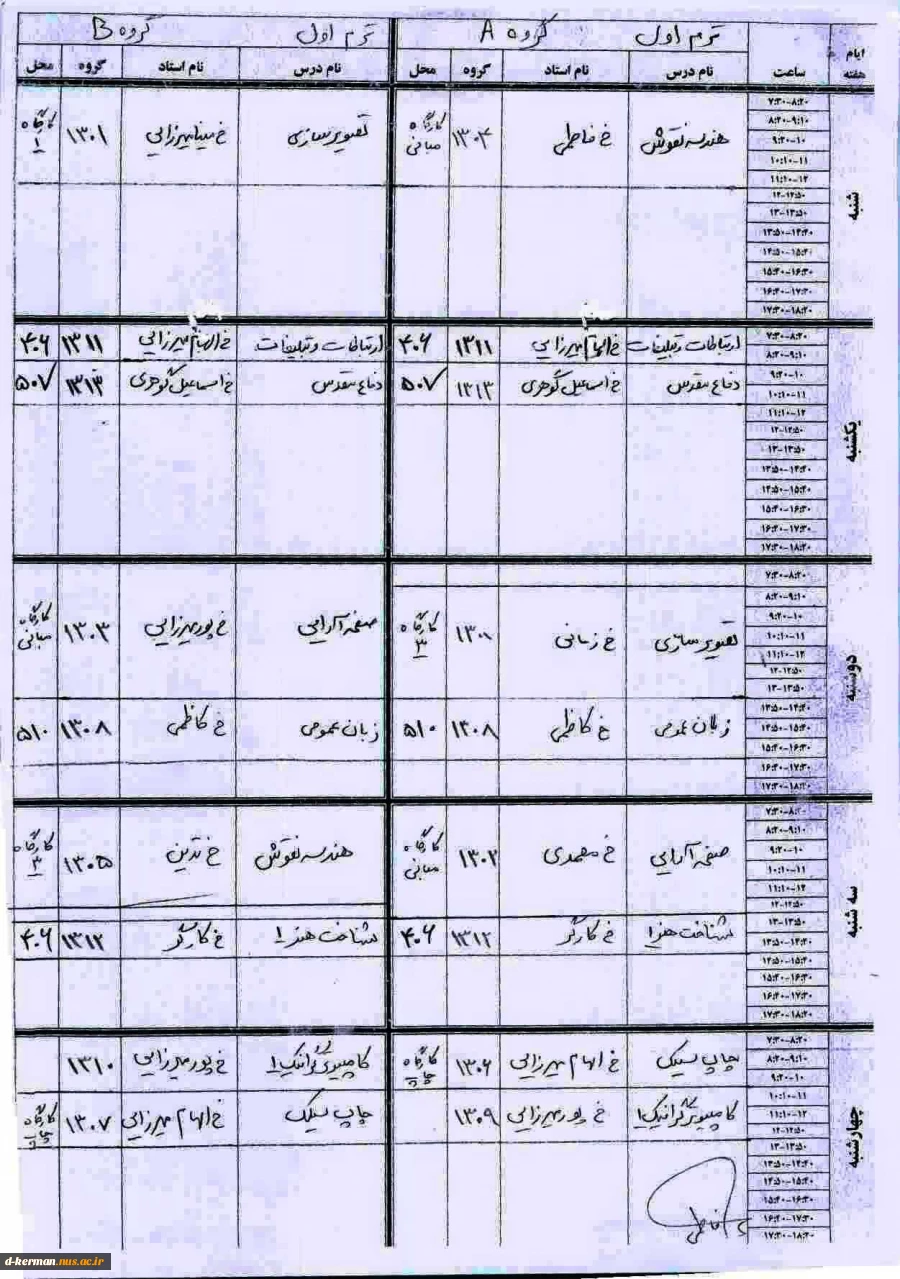 برنامه کلاسی ترم اول گروه A و B رشته گرافیک