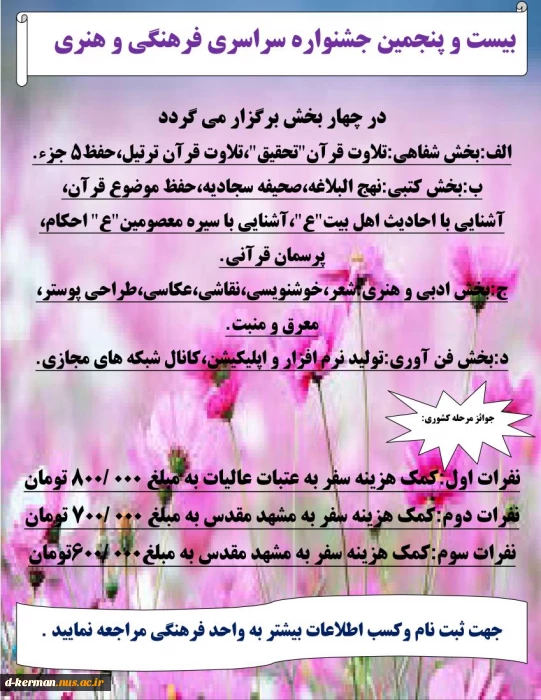 بیست و پنجمین جشنواره سراسری فرهنگی و هنری ویژه ی دانشجویان