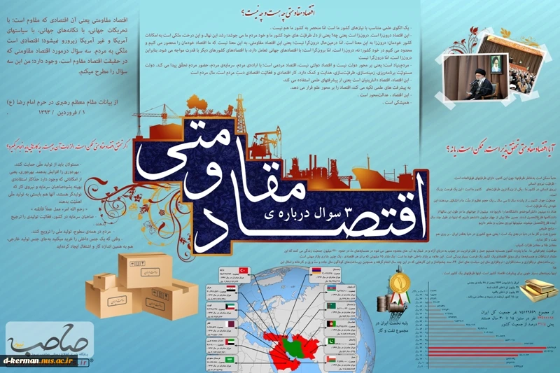 3سوال در مورد اقتصاد مقاومتی