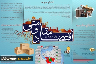 سه سوال در مورد اقتصاد مقاومتی