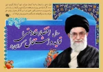 پیام آیت الله خامنه ای به مناسبت آغاز  سال 96