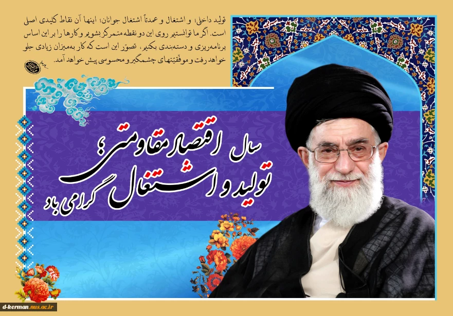 پیام آیت الله خامنه ای به مناسبت آغاز  سال 96