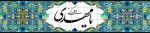 میلاد حضرت مهدی (ع)