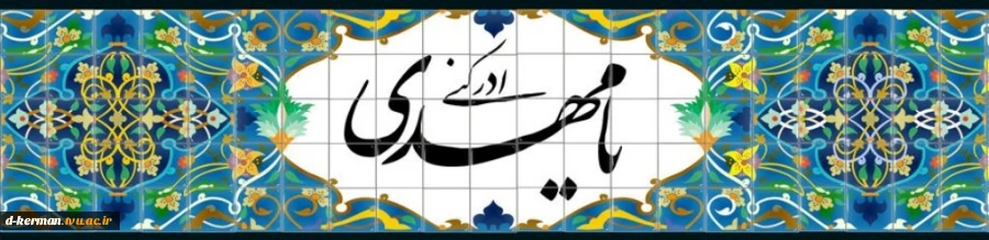 میلاد حضرت مهدی (ع)