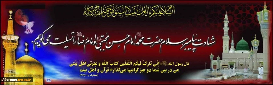 ویژه نامه شهادت حضرت محمد(ص) ، امام حسن (ع) و امام رضا (ع)