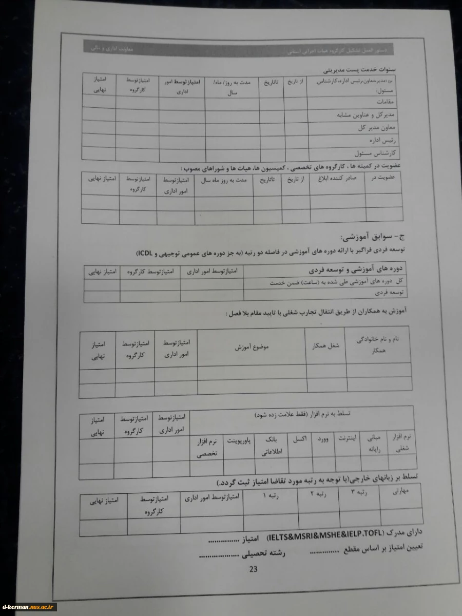 فرم های کارکنان قراردادی 2