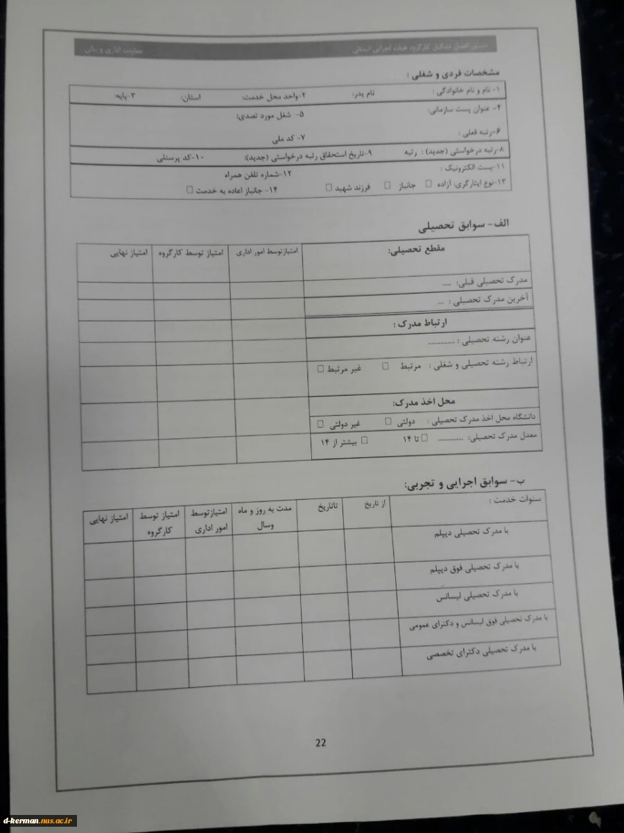 فرم های کارکنان قراردادی 3