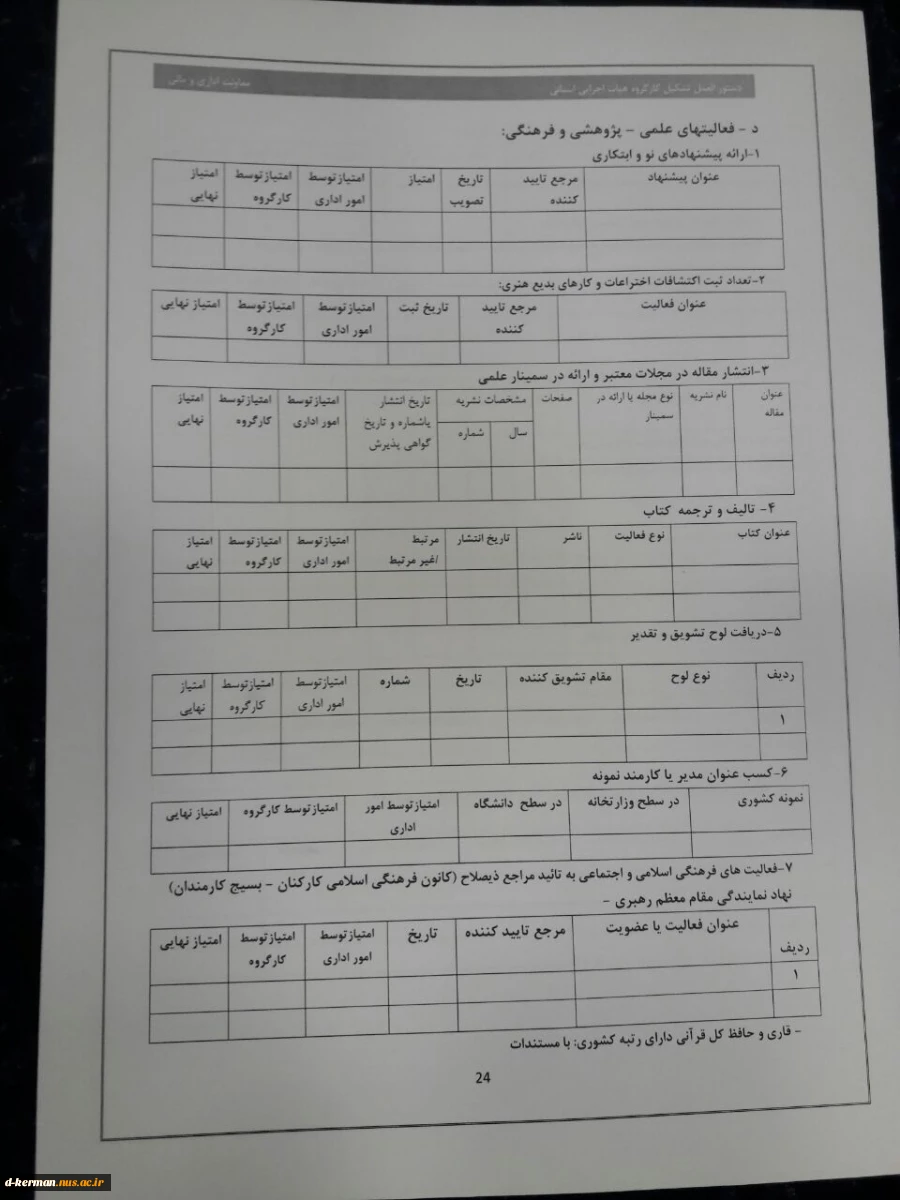 فرم های کارکنان قراردادی 6