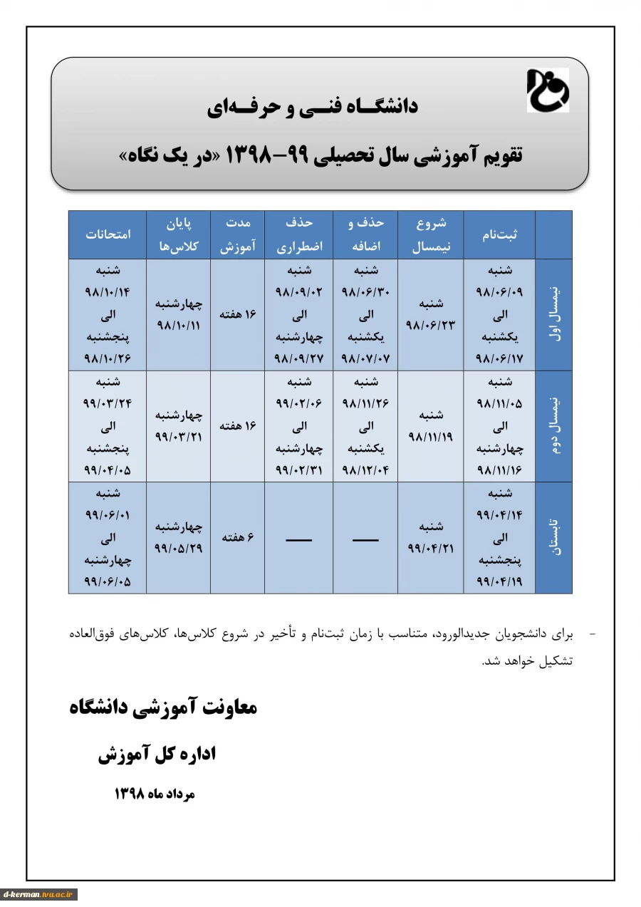 تقویم_آموزشی_99-98 2