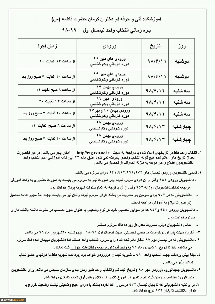 برنامه زمانبندی انتخاب واحد نیمسال اول 98-99 2