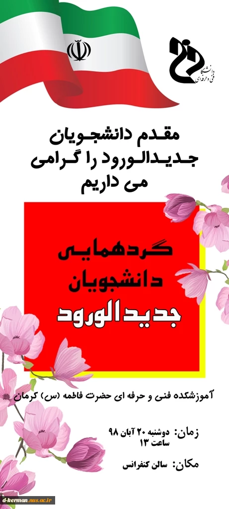 گرد همایی دانشجویان جدید الورود 2