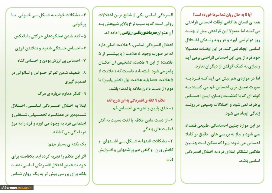 از سرماخوردگی روانی چه میدانید؟