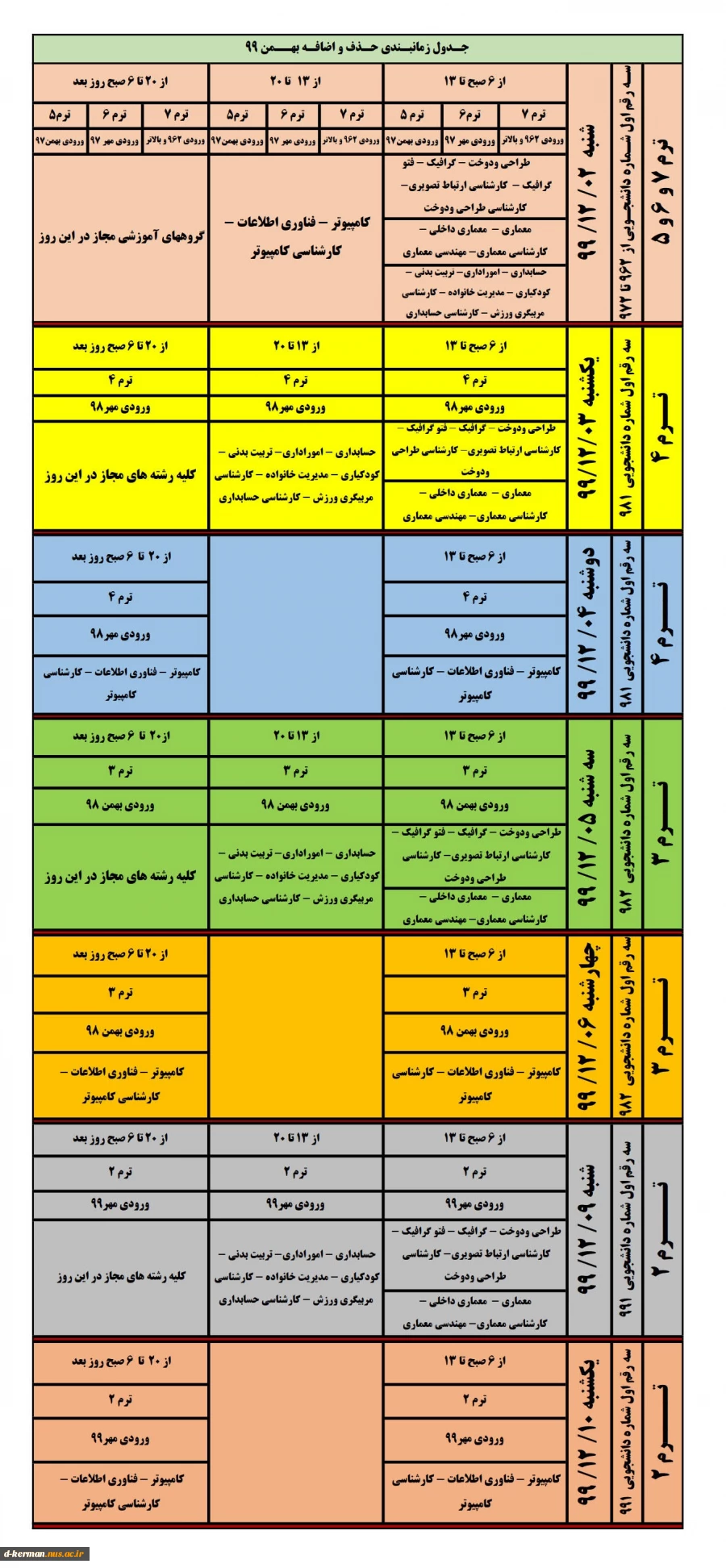 جــــدول زمـانبــندی حـــذف و اضـــافـــه نیـمســال  دوم 99-1400 2