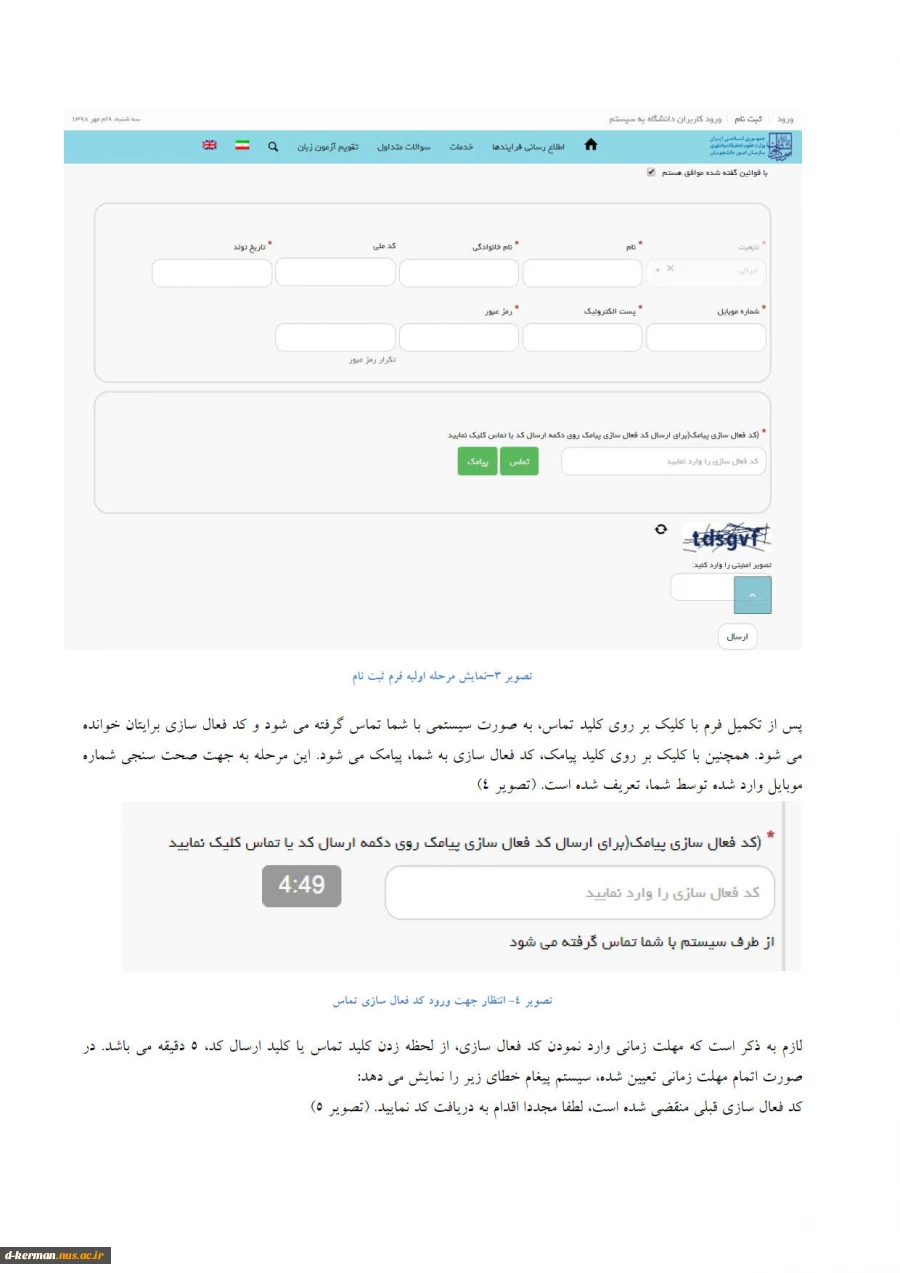 راهنمای ثبت نام در سامانه سجاد 5