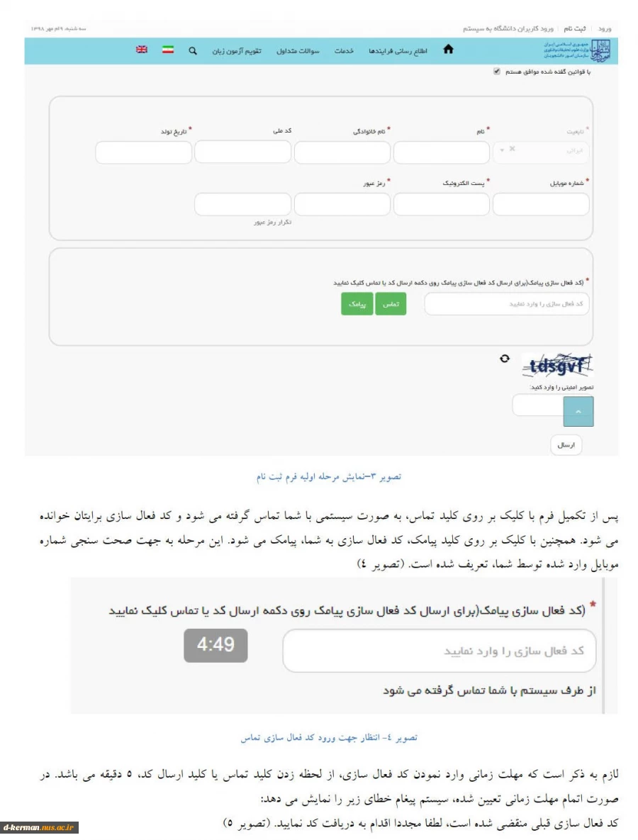 راهنمای ثبت نام در سامانه سجاد 5