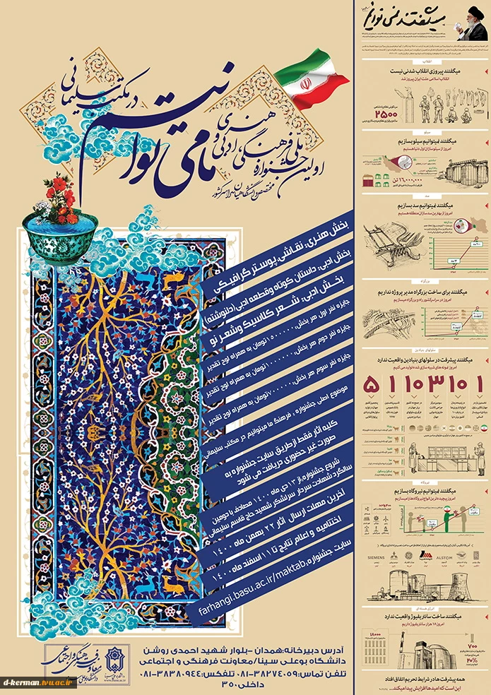 جشنواره ملی «ما می‌توانیم در مکتب سلیمانی» ویژه دانشگاهیان برگزار می گردد
 2