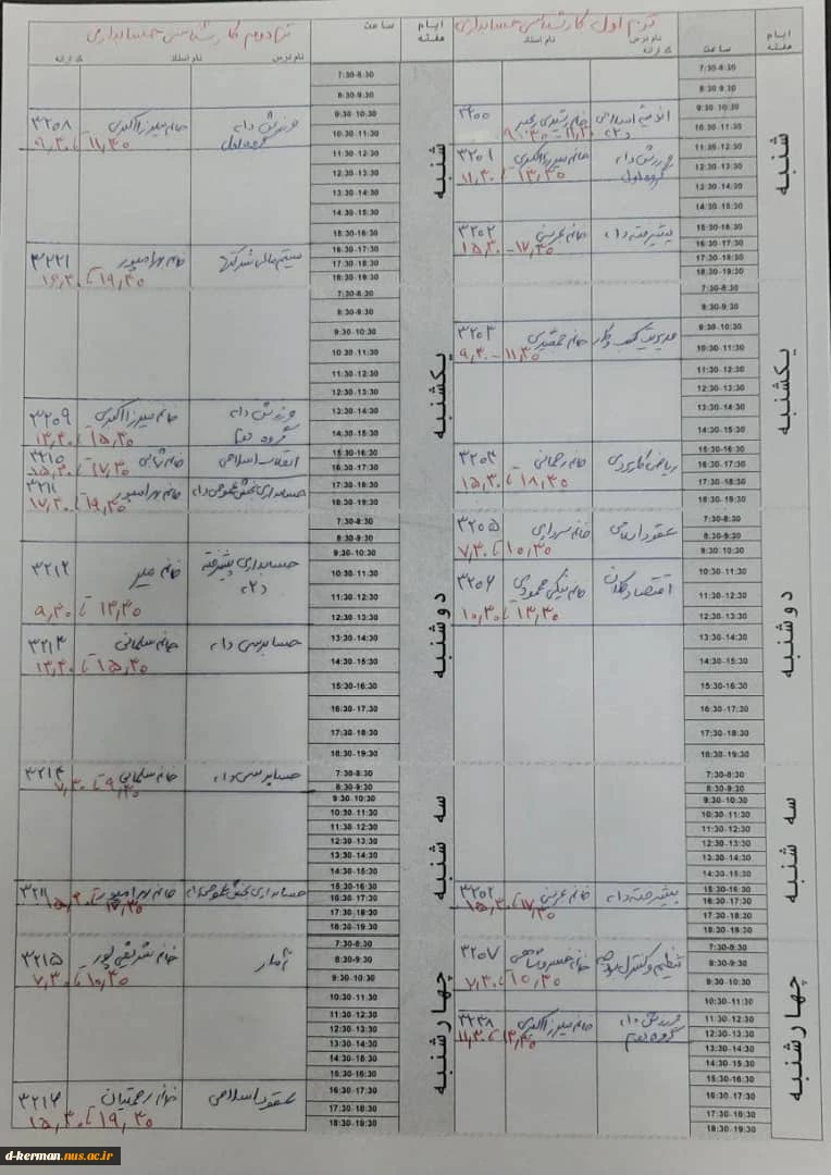 برنامه کلاسی نیمسال دوم 1400 رشته های مختلف 4