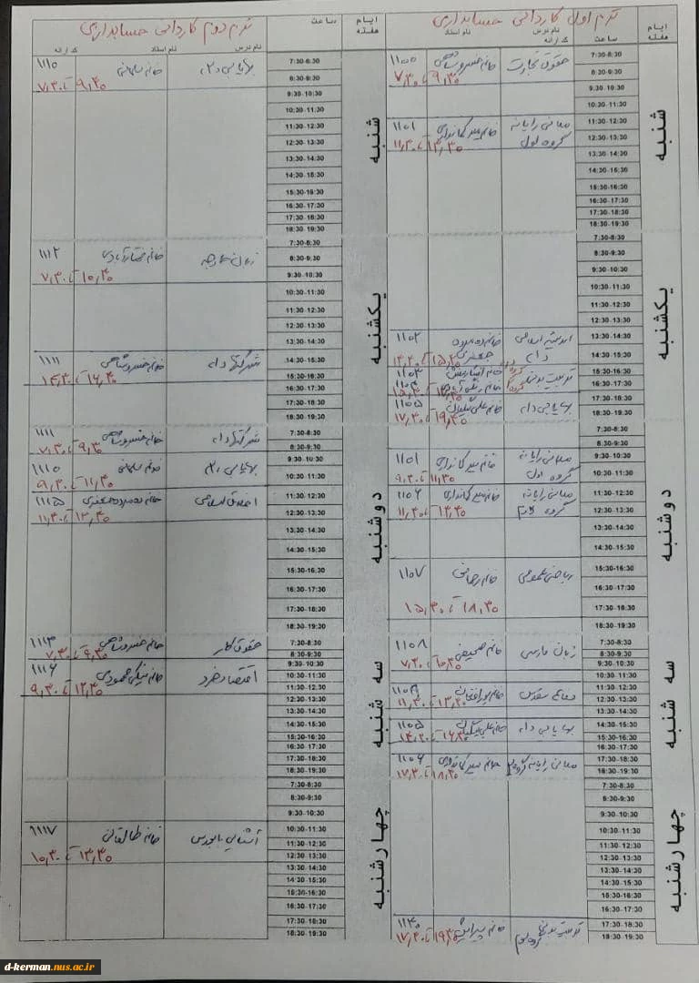 برنامه کلاسی نیمسال دوم 1400 رشته های مختلف 5