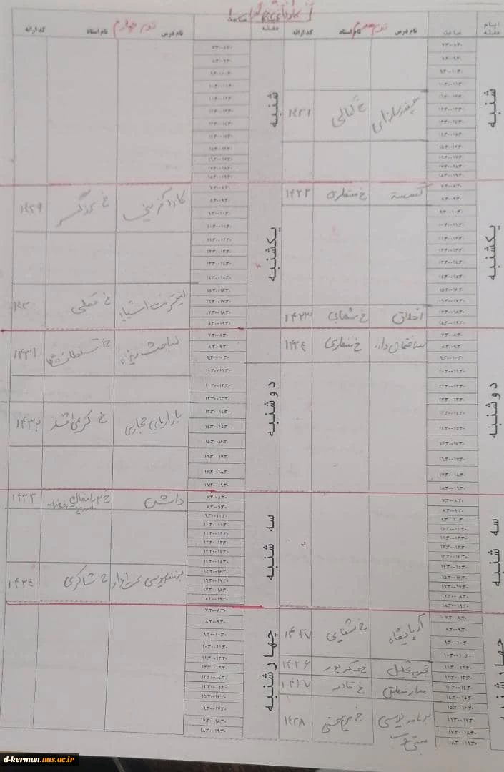 برنامه کلاسی رشته کاردانی نرم افزار ترم 3 و 4