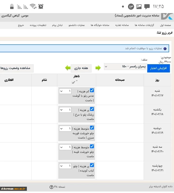 آموزش رزرو و دریافت غذا 3