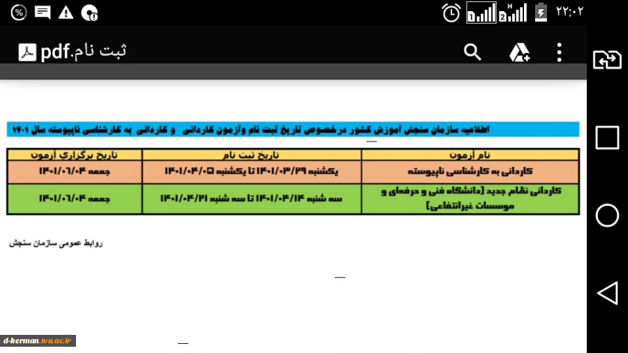 زمان ثبت نام دوره های کاردانی و کارشناسی ناپیوسته(کاردانی به کارشناسی) دانشگاه فنی و حرفه ای در سایت سنجش 2