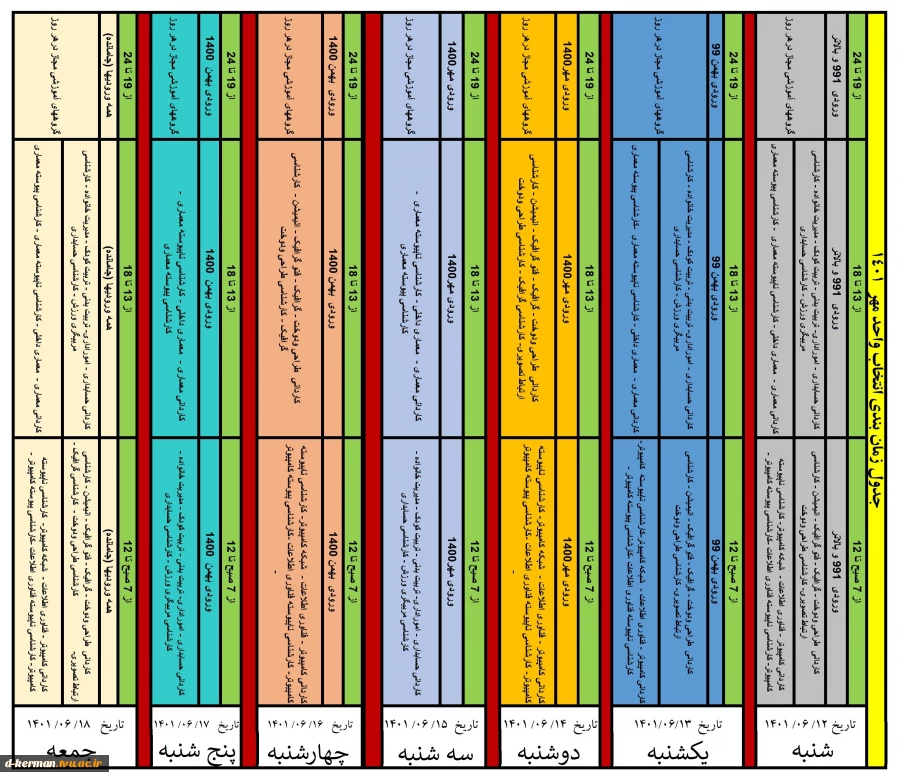 برنامه زمانبندی انتخاب واحد مهر 1401 2