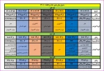 برنامه زمانبندی حذف و اضافه مهر 1401 2