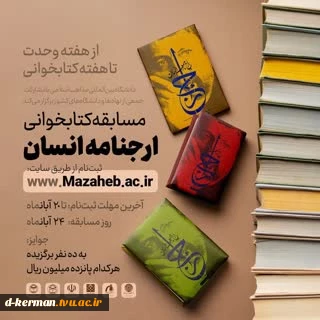 مسابقه کتابخانی  2