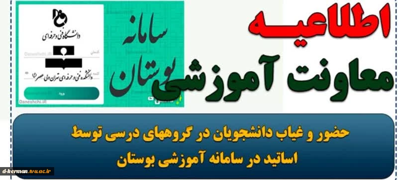 امکان حضور و غیاب دانشجویان در گروههای درسی توسط اساتید در سامانه آموزشی بوستان فراهم شده است 2