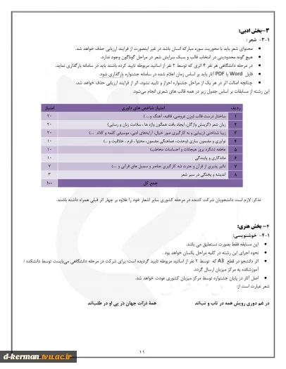 سی امین جشنواره قرآن وعترت 14