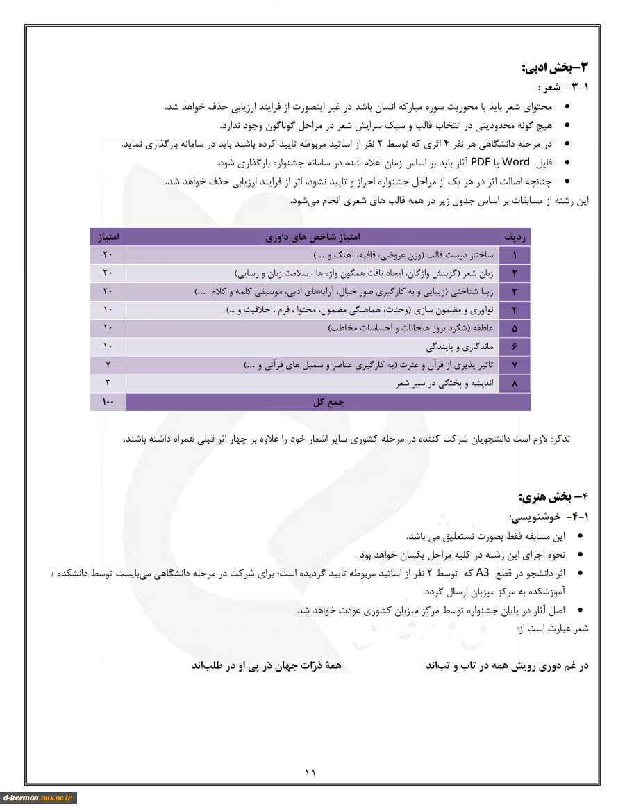 سی امین جشنواره قرآن وعترت 14