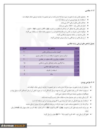 سی امین جشنواره قرآن وعترت 16