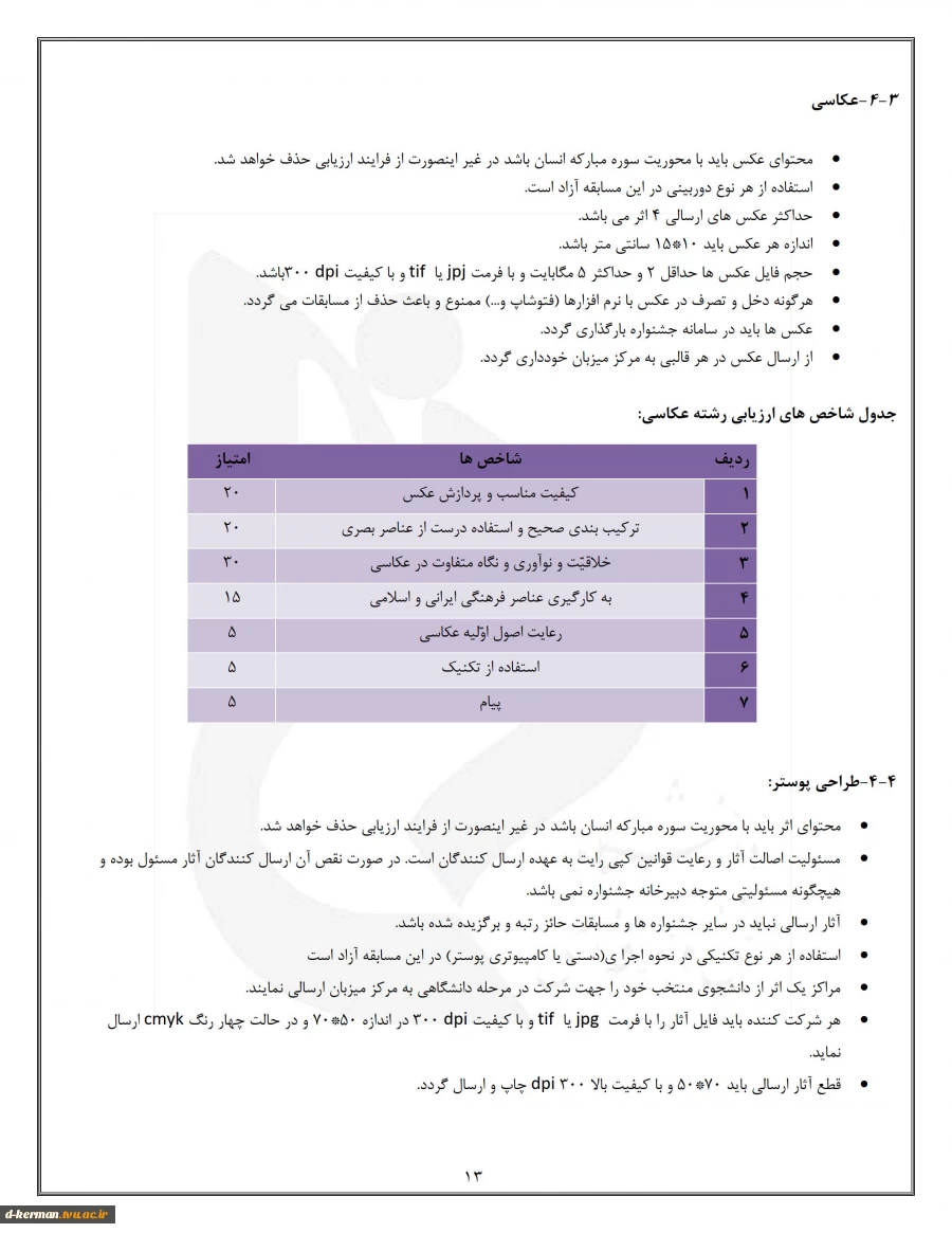 سی امین جشنواره قرآن وعترت 16