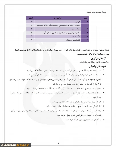 سی امین جشنواره قرآن وعترت 19