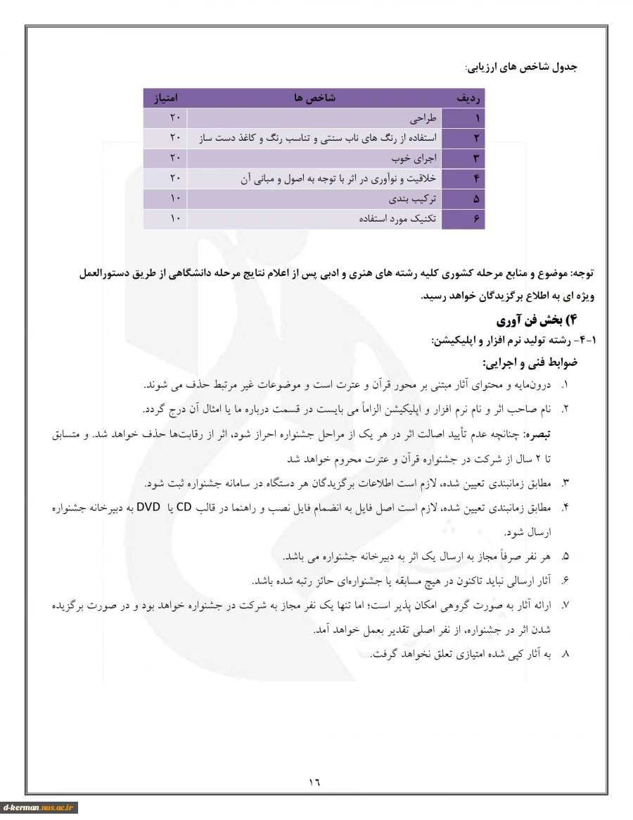 سی امین جشنواره قرآن وعترت 19