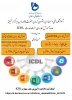 آموزش کاربردی 7 مهارت ICDL  2