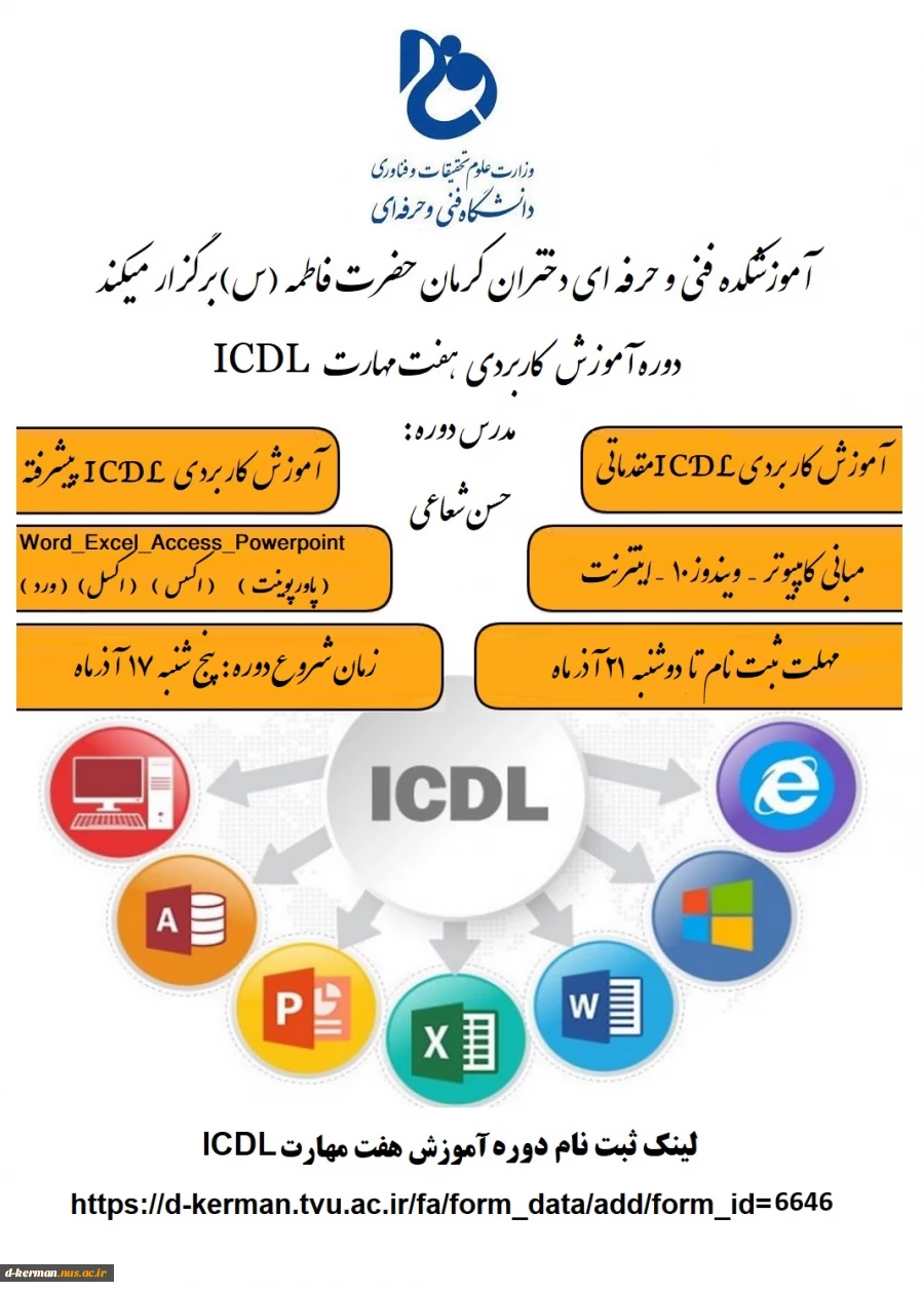 آموزش کاربردی 7 مهارت ICDL  2