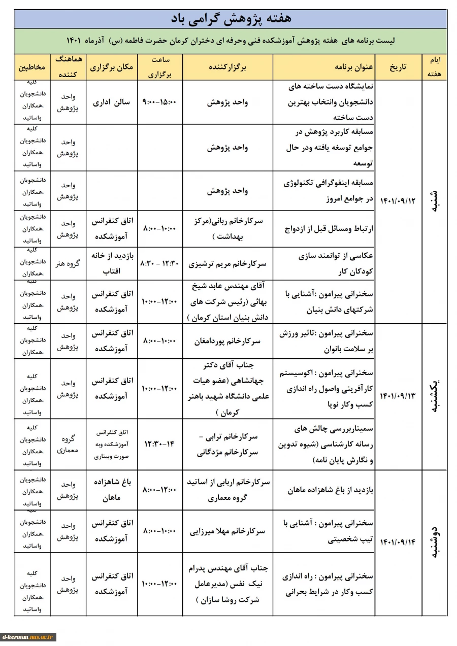 لیست برنامه های هفته پژوهش 2