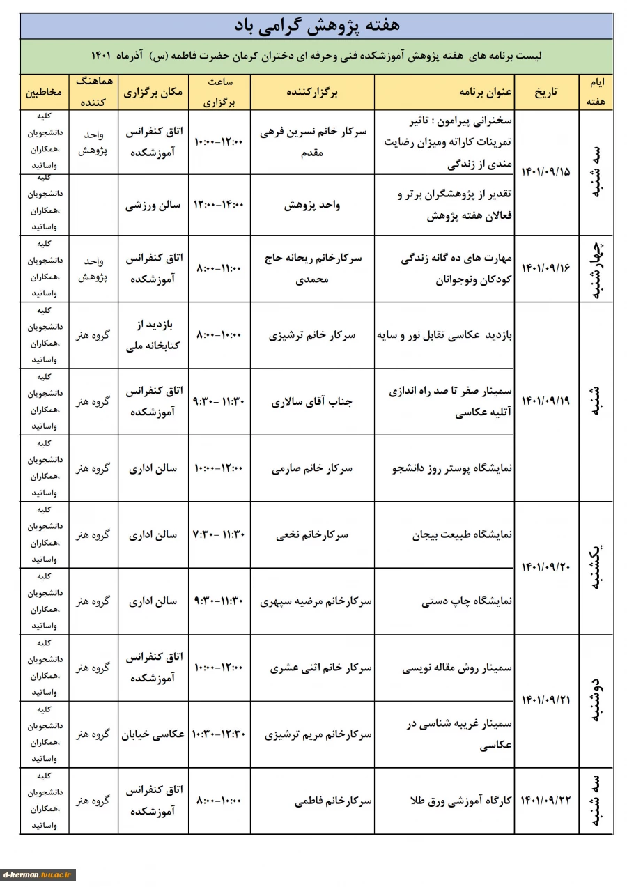 لیست برنامه های هفته پژوهش 3