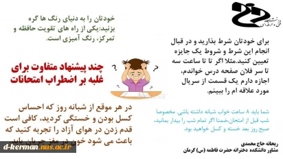 چند پیشنهاد متفاوت برای غلبه بر اضطراب امتحانات