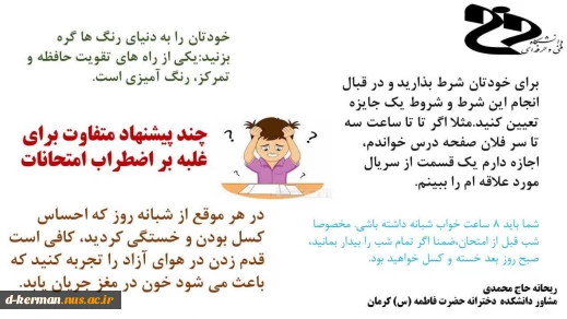 چند پیشنهاد متفاوت برای غلبه بر اضطراب امتحانات