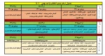 جدول زمانبندی انتخاب واحد بهمن 1401 2