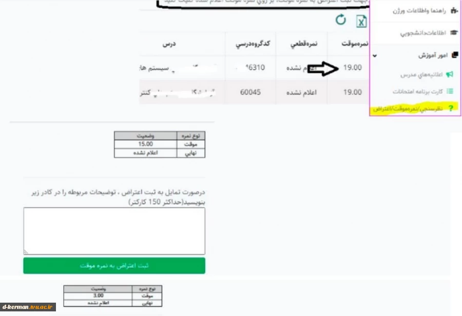 راهنمای مشاهده نمرات در سامانه بوستان 
 2