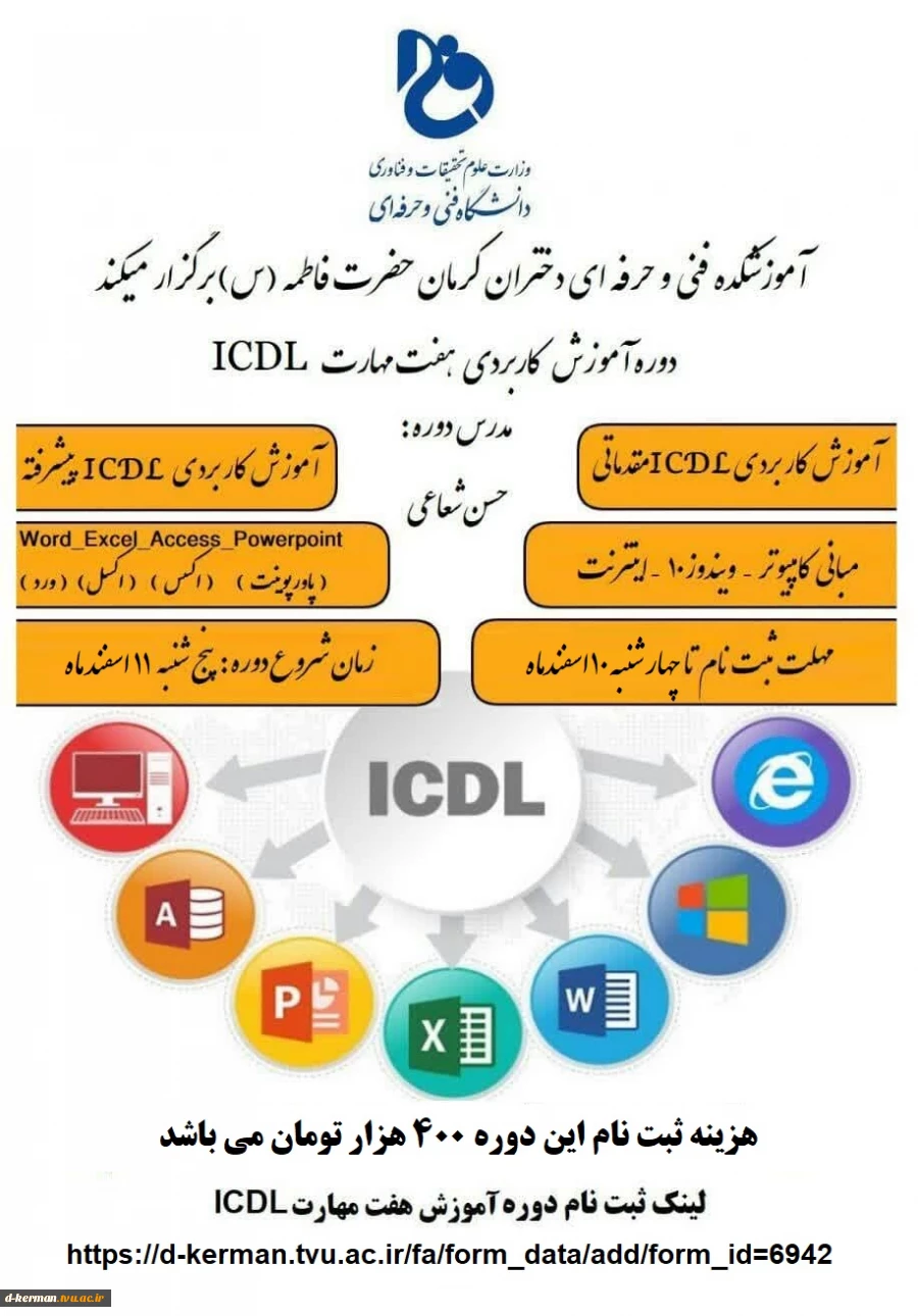 آموزش کاربردی 7 مهارت ICDL 2