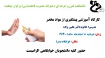 کارگاه آموزشی پیشگیری از اعتیاد به مواد مخدر 2