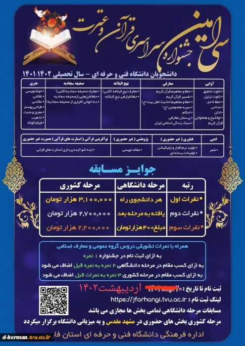 سی امین جشنواره سراسری قرآن و عترت