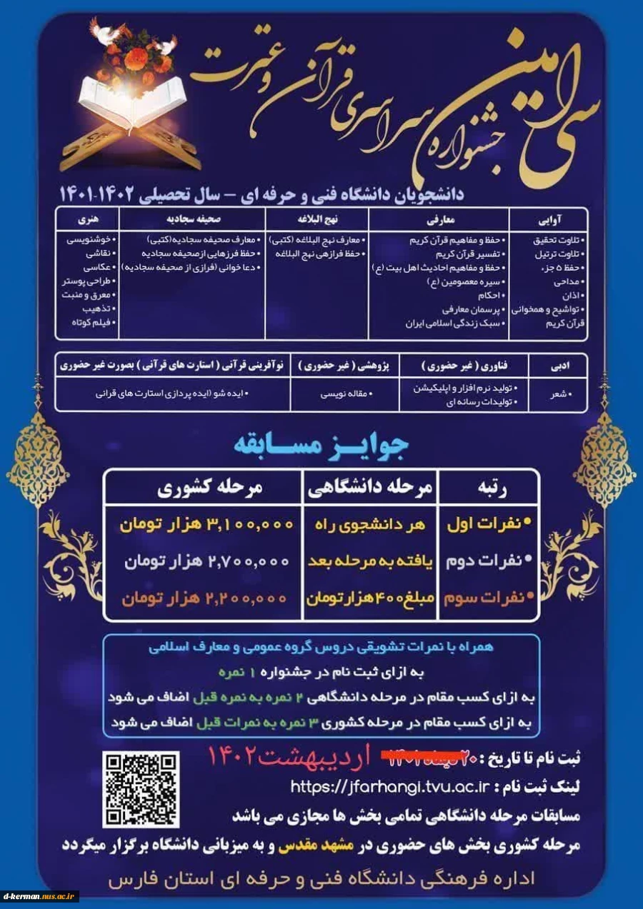 سی امین جشنواره سراسری قرآن و عترت 2